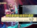 四美最新爆料消息视频,精彩瞬间与幕后故事大公开
